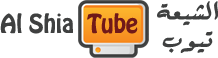 Al Shia Tube الشيعة تيوب