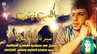 ياكلب زينب سيد فاقد الموسوي Video Clip 2016 2015